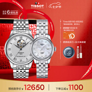 天梭（TISSOT）手表 力洛克系列情侶對(duì)表 瑞士機(jī)械情侶表鋼帶腕表商務(wù)表七夕禮物