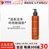 歐樹（Nuxe）蜂蜜溫和卸妝潔面啫喱洗面奶 潔面乳 洗臉奶200ml生日禮物