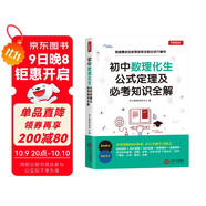 初中數理化生公式定理一本全定律手冊及必考知識全解七八九年級數學(xué)物理化學(xué)生物知識要點(diǎn)中考總復習