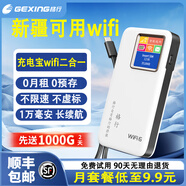 格行隨身wifi新疆云南可用支持新疆云南專用隨身wifi全國通用隨身wifi無線網(wǎng)移動隨身wifi2025款 新疆聯(lián)通網(wǎng)-充電寶款 除西藏云南全國可用