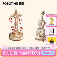 若態(tài)若客降落傘八音盒+大提琴擺件 diy手工積木玩具生日七夕禮物女生