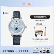 美度（MIDO）瑞士手表 花淅系列 月相款 水湖藍 時(shí)尚優(yōu)雅 石英皮帶女表