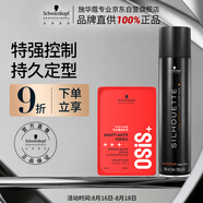 施華蔻專業(yè)造型套裝 絲露華300ml+啞光發(fā)蠟100ml定型清爽蓬松