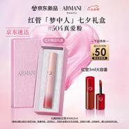 阿瑪尼全新夢(mèng)中人系列紅管唇釉#504真愛(ài)粉 木質(zhì)玫瑰 口紅唇蜜生日禮物女