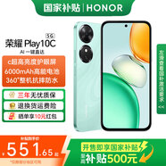 榮耀Play10C 【國家補貼15%】新品5G手機 6000mAh高能電池 360°整機抗摔防水 AI   5G AI手機 天海青 4GB+128GB 官方標(biāo)配