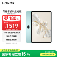 榮耀平板9柔光版 【國家補貼】12.1英寸平板電腦8+256GB 紙感護眼柔光屏 專(zhuān)業(yè)教育守護天青色
