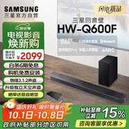 三星（SAMSUNG）HW-Q600F/XZ 杜比全景聲 無(wú)線藍(lán)牙回音壁條形音箱低音炮 家庭影院電視投影游戲音響 智能音效