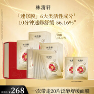 林清軒山茶花泛醇舒緩面膜18片 保濕補水曬后護膚女禮盒 生日禮物