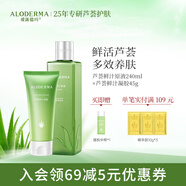 璦露德瑪蘆薈原液爽膚水 修護滋養補水保濕曬后舒緩護膚品化妝水蘆薈凝膠 【組合裝】原液240ml+凝膠45g