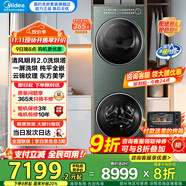 美的（Midea）洗烘套裝清風(fēng)明月2.0 10KG滾筒全自動(dòng)洗衣機烘干機一體 1.15洗凈比 變頻熱泵柔烘 純平全嵌 國家補貼以舊換新 遠山青-清風(fēng)明月2.0洗烘塔 | 全變頻洗烘