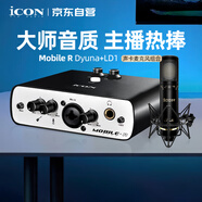 艾肯iCON Mobile R 外置聲卡+LD-1電容麥直播套餐電腦手機通用主播直播喊麥網(wǎng)絡(luò )娛樂(lè )專(zhuān)業(yè)錄音主持