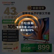 酷開創(chuàng)維43K3節(jié)能款 43英寸電視 國家補(bǔ)貼 AI遠(yuǎn)場語音 健康護(hù)眼 以舊換新補(bǔ)貼智能液晶平板電視43P3DGT