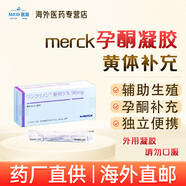 Merck原裝進(jìn)口日本直郵（原研）婦科用藥婦安i酮外用凝膠天然黃體銅補充雌性激素黃體功能不全不孕癥 習慣性流產(chǎn) 【二盒14支】黃體孕酮補充凝膠90mg/支