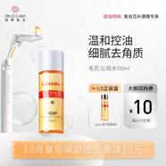 城野醫(yī)生 毛孔細(xì)致水50ml美妝買贈(zèng)專享