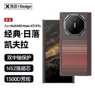 先沿【雙中軸保護】適用華為MateXT手機殼凱夫拉XTs三折疊保護套磁吸超薄鏡頭保護全包防摔芳綸纖維款