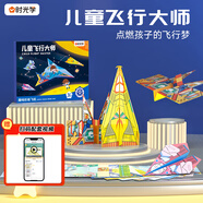 時(shí)光學(xué)百變折紙飛機(jī)益智玩具創(chuàng)意diy手工兒童玩具男孩女孩生日禮物