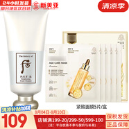后（The history of Whoo）后套盒拱辰享套裝氣津水乳霜精華眼霜女護膚品禮盒水油平衡滋潤 雪玉凝洗面奶180+面膜1盒