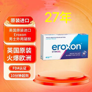 【官方旗艦】英國(guó)原裝Eroxon男士外用凝膠MED3000 4支/盒10分鐘起效ED外用凝膠護(hù)理 1支