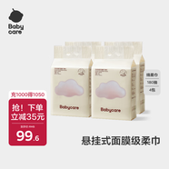 babycare面膜柔巾懸掛式綿柔巾小熊巾干濕加厚嬰兒洗臉巾180抽4包