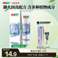兩面針（LMZ）養齦固齒牙膏 緩解牙齦問(wèn)題 滋養牙齦 1支140g薄荷香 國貨老牌
