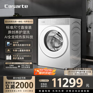 卡薩帝（Casarte）攬光熱泵洗烘一體機W13 滾筒懶人洗衣機全自動(dòng)13公斤 雙擎三變頻 CE AB13LWTUWCU1 家電國家補貼
