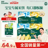 英氏（Engnice）嬰幼兒零食禮盒多樂(lè)能嬰標(biāo)米餅4盒寶寶零食磨牙餅干