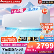 志高(CHIGO)空調(diào)大1匹/1.5匹 新一級(jí)能效變頻冷暖超節(jié)能超省電靜音 自清潔 新款掛機(jī)空調(diào) 以舊換新 2匹 一級(jí)能效 06款