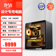 奔語 2025款 專業(yè)組裝設(shè)計(jì)師專用電腦CAD UG編程做3dmax建模渲染PS平面設(shè)計(jì)三維機(jī)械臺式機(jī)電腦主機(jī) 套餐五（U5 245KF P5000 16G獨(dú)顯） 主機(jī)+AOC 24英寸顯示器