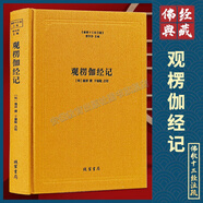 佛教十三經(jīng)注疏 樓宇烈主編 共13種16冊 線(xiàn)裝書(shū)局 圓覺(jué)經(jīng)注疏金剛經(jīng)注疏大般涅槃經(jīng)集解法華經(jīng)會(huì )義阿彌陀經(jīng)注疏金光明經(jīng)注疏觀(guān)楞伽經(jīng)記梵網(wǎng)經(jīng)注疏大方廣佛華嚴經(jīng)疏四十二章經(jīng)注疏楞嚴經(jīng)文句解深密經(jīng)疏注維摩詰