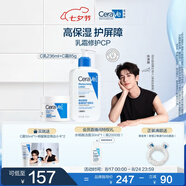 適樂膚（CeraVe）【張凌赫同款】乳霜修護(hù)CP(C乳236ml+C霜85g)保濕滋潤套裝七夕
