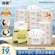 潔柔抽紙 粉Face柔韌3層110抽*24包 可濕水紙巾衛(wèi)生紙 抽紙整箱