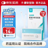 康華生物尿酮體試紙生酮檢測(cè)家用尿常規(guī)自測(cè)尿檢減肥孕婦糖尿病酮體檢測(cè)