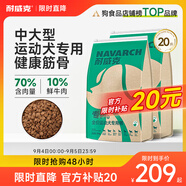 耐威克專(zhuān)Pro全價(jià)運動(dòng)犬組專(zhuān)用糧10kg 中大型犬糧