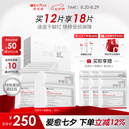 薇諾娜舒緩速修膠原凍干面膜12片舒緩修護(hù)補(bǔ)水護(hù)膚品男女七夕禮物