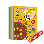創(chuàng  )造力貼紙書(shū) 3-6歲兒童智力潛能開(kāi)發(fā)隨意貼 兒童啟蒙創(chuàng  )造力培養貼紙書(shū)（全6冊）(中國環(huán)境標志產(chǎn)品 綠色印刷)暑假作業(yè) 一升二暑假銜接 小升初暑假銜接