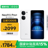vivoiQOONeo9S Pro+ 12GB+512GB 星曜白 第三代驍龍8 自研電競芯片 Q1 超聲波3D指紋手機