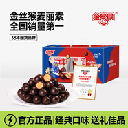 金絲猴麥麗素禮盒裝108g原味+100g跳跳味 零食 送女友禮物巧克力夾心豆