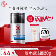 大寶男士煥活保濕凝露50g sod蜜男士護(hù)膚品乳液面霜清爽不粘膩
