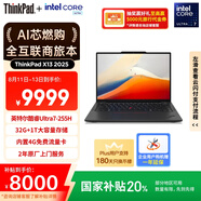 ThinkPad【國家補貼20%】聯(lián)想X13 全互聯(lián)商務(wù)辦公筆記本電腦 酷睿Ultra7-255H 32G 1T AI PC輕薄本