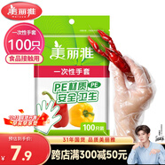 美麗雅 一次性手套100只食品用抽取式塑料pe加厚防漏家用廚房透明薄膜