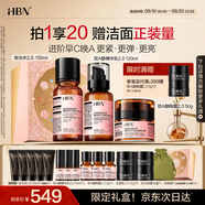 HBN水乳晚霜套裝視黃醇A醇早C晚A發(fā)光水緊致煥亮情人節禮物送女友