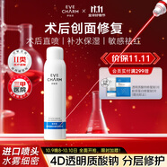 伊膚泉醫用透明質(zhì)酸鈉修復液敷料械字號噴霧100g/盒醫美激光水光針項目