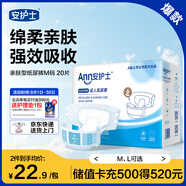 安護(hù)士棉柔親膚成人紙尿褲M20片（臀圍80-105cm）粘貼式老年人尿不濕