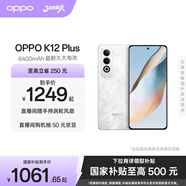 OPPO K12 Plus 第三代驍龍 7 旗艦芯片  6400mAh 超耐久大電池 120Hz電競(jìng)護(hù)眼游戲直屏5G AI手機(jī) 雪峰白 8GB+256GB