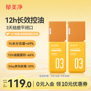郁美凈乳液青少年祛痘補水護膚面霜敏感肌控油平衡調(diào)理乳110g*2
