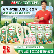 立白衛(wèi)仕除菌洗衣液14.48斤 除菌率99.99% 72h長效抑菌【蘇炳添推薦】