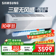 三星空調(diào)1.5匹新二級能效20-25㎡適用 變頻冷暖空調(diào)掛機(jī)國家補(bǔ)貼無風(fēng)感WiFi除菌舒適風(fēng) AR12TSCAAWKNSC