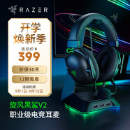 雷蛇（Razer）旋風(fēng)黑鯊V2系列頭戴式電競游戲耳機(jī)耳麥麥克風(fēng) 適配三角洲行動(dòng) 旋風(fēng)黑鯊V2（USB+聲卡 FPS游戲推薦）