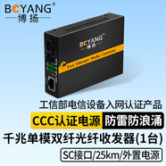 博揚(yáng)（BOYANG）千兆雙纖單模光纖收發(fā)器千兆 光電轉(zhuǎn)換器 防雷SC接口 25公里外置電源一臺(tái)光電收發(fā)器BY-WG611S