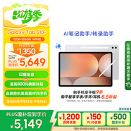 三星 Samsung【國家補(bǔ)貼】S10+ 12.4英寸平板電腦/AI智享學(xué)習(xí)辦公/含S Pen 12GB+256GB 星耀銀WIFI